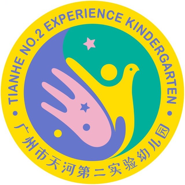广州市天河第二实验幼儿园