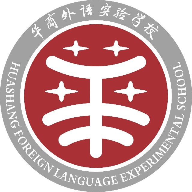华商外语实验学校