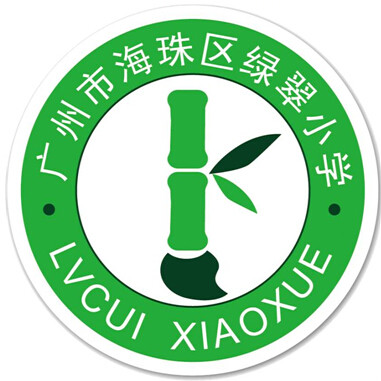 绿翠小学