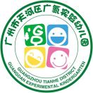 广东省广州市天河区广氮实验幼儿园