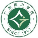 花都区广报高山学校