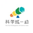 广东省广州科学城第一幼儿园