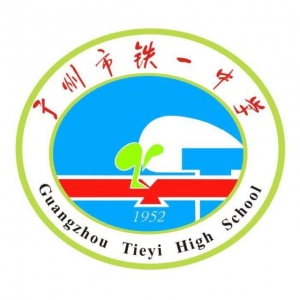 广州市铁一中学