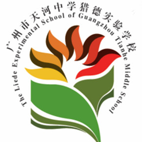 广州市天河中学猎德实验学校